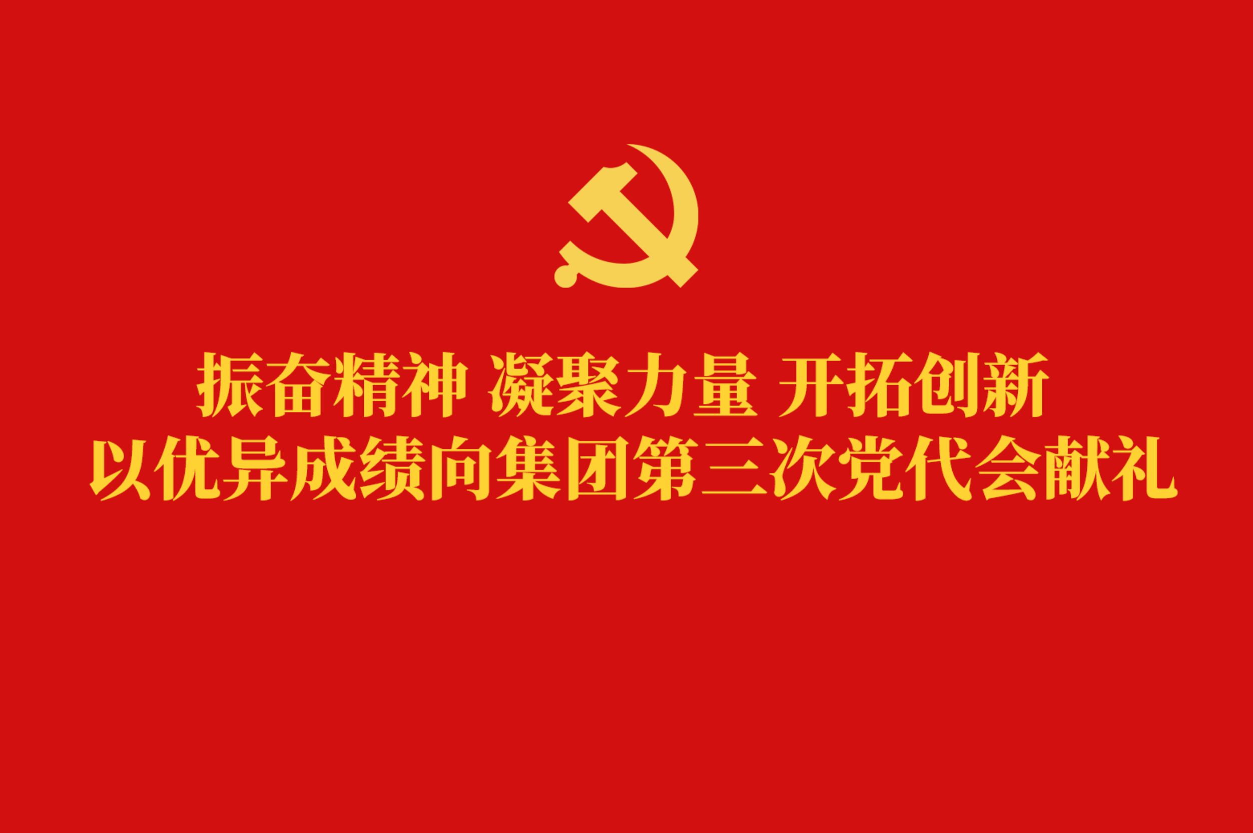 集團簡(jiǎn)介